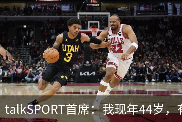 talkSPORT首席：我现年44岁，有生之年可能再见不到曼联英超夺冠